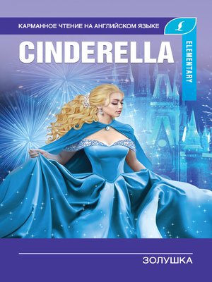 cover image of Золушка / Cinderella
